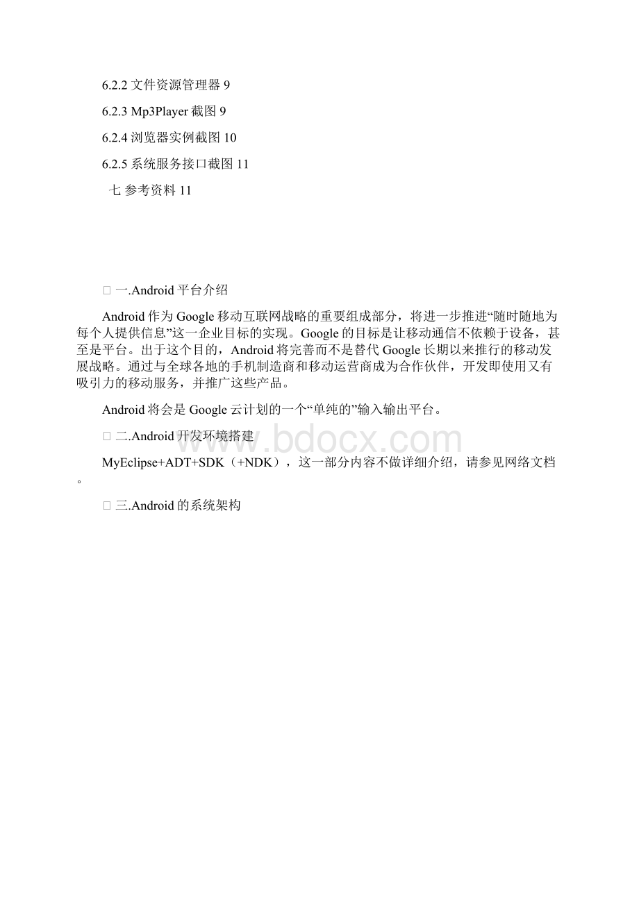 Android技术文档Word下载.docx_第2页