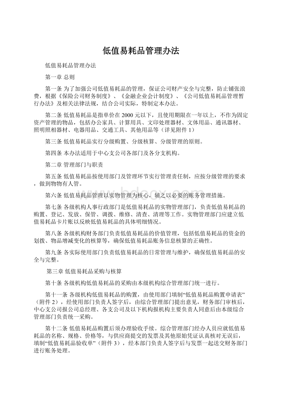 低值易耗品管理办法.docx_第1页