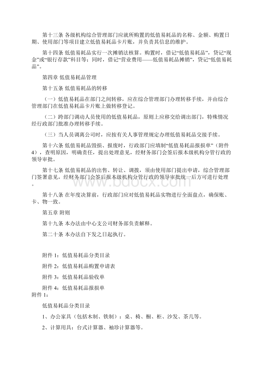 低值易耗品管理办法.docx_第2页