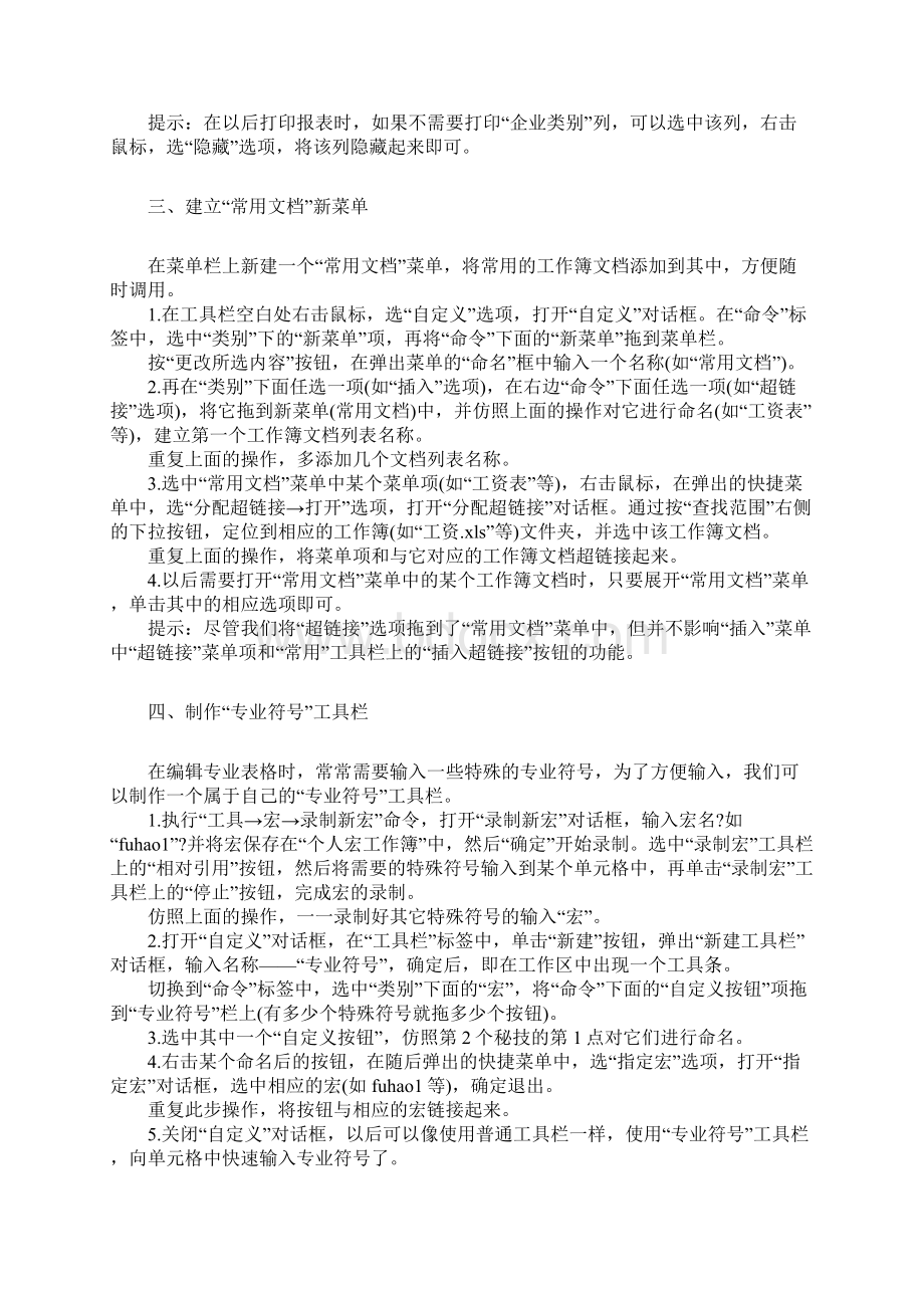 Excel表格的36招必学秘技Word格式文档下载.docx_第2页