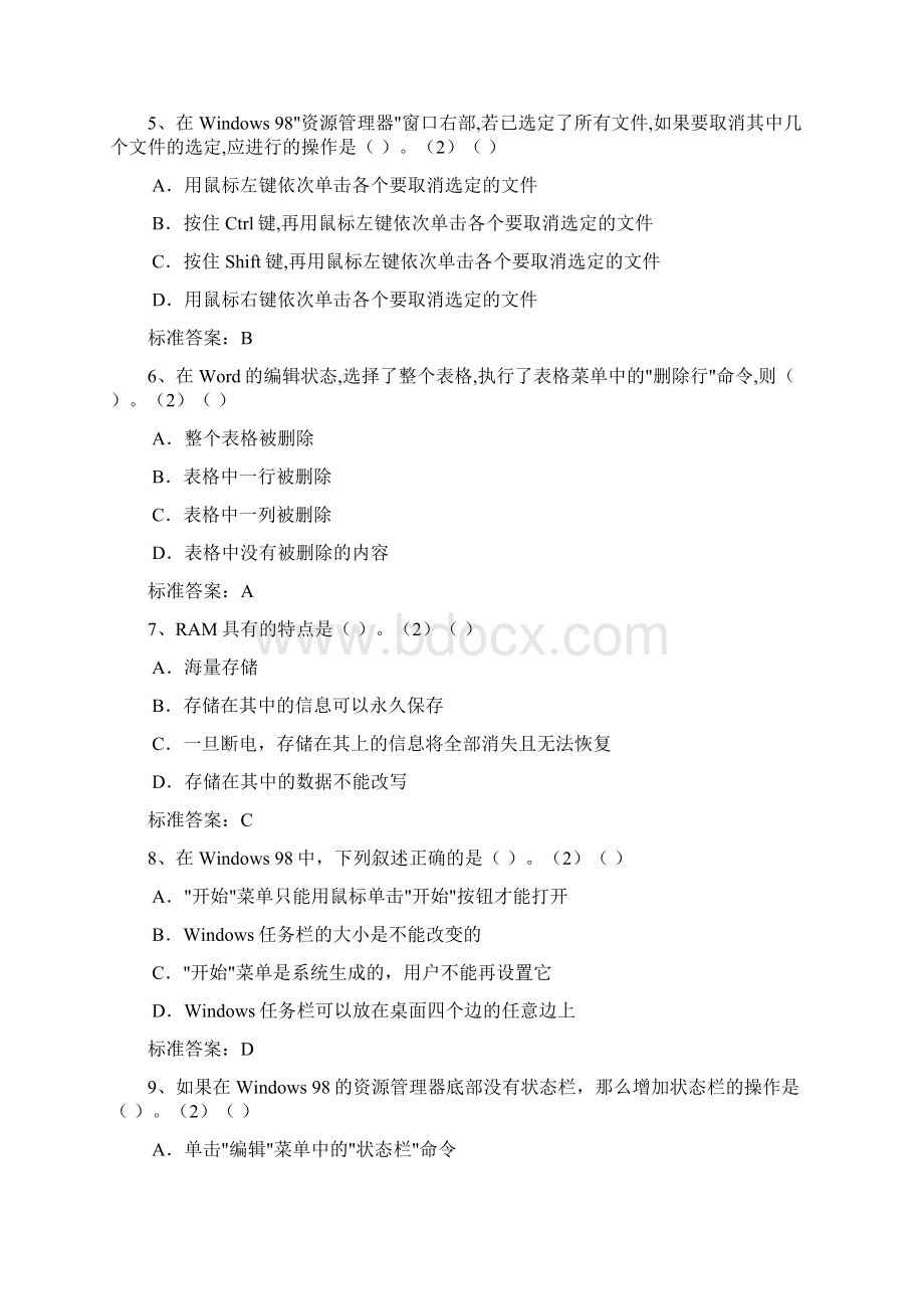 北京语言大学入学测试机考高起点计算机基础模拟题Word文件下载.docx_第2页