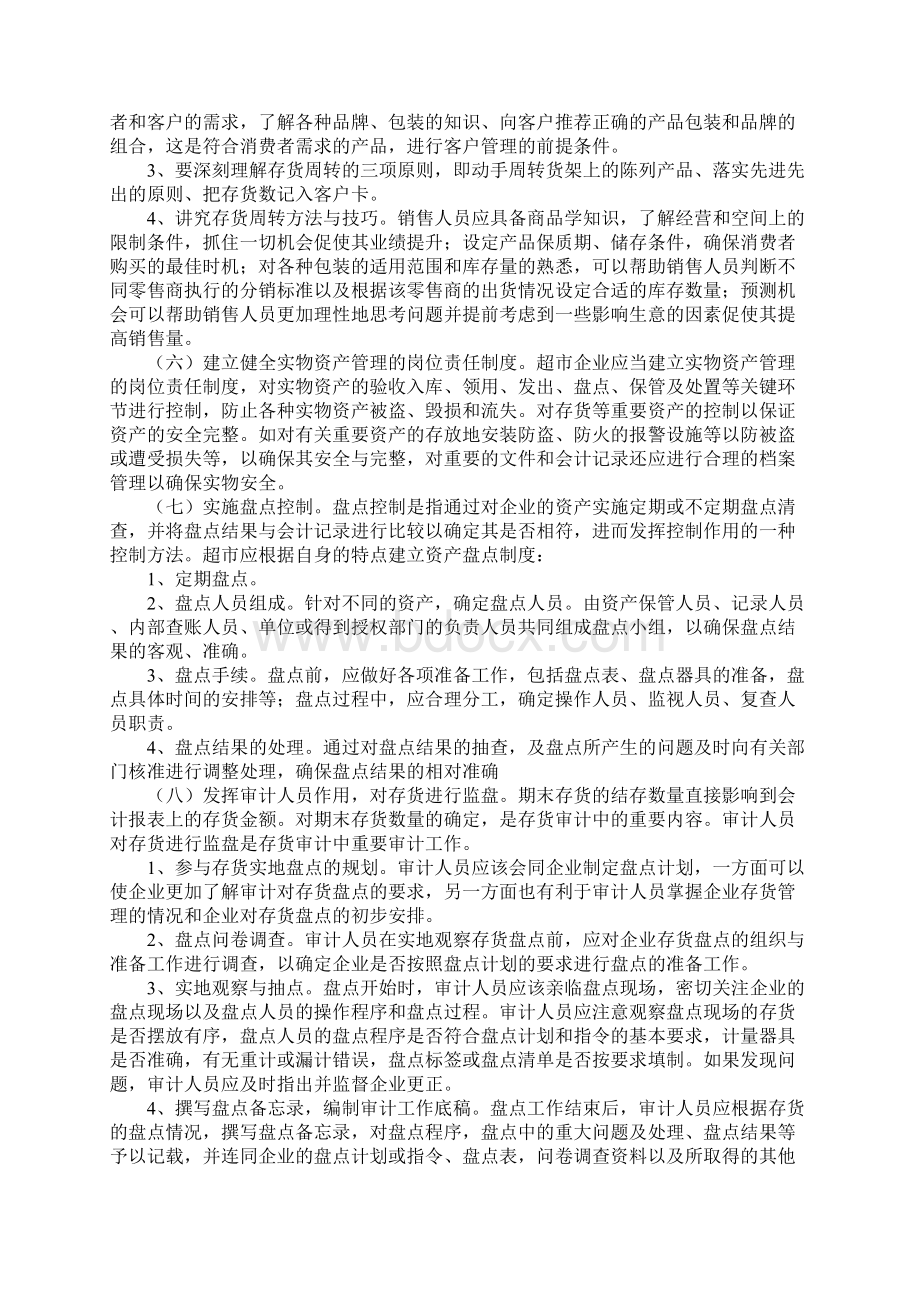 范文经济管理专业毕业设计.docx_第3页