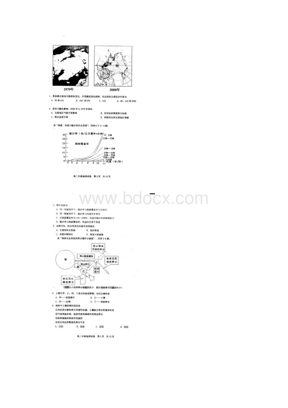 武汉武昌区1112学年高二下学期期末考试地理.docx_第2页