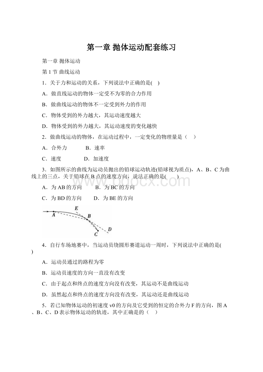 第一章 抛体运动配套练习Word下载.docx