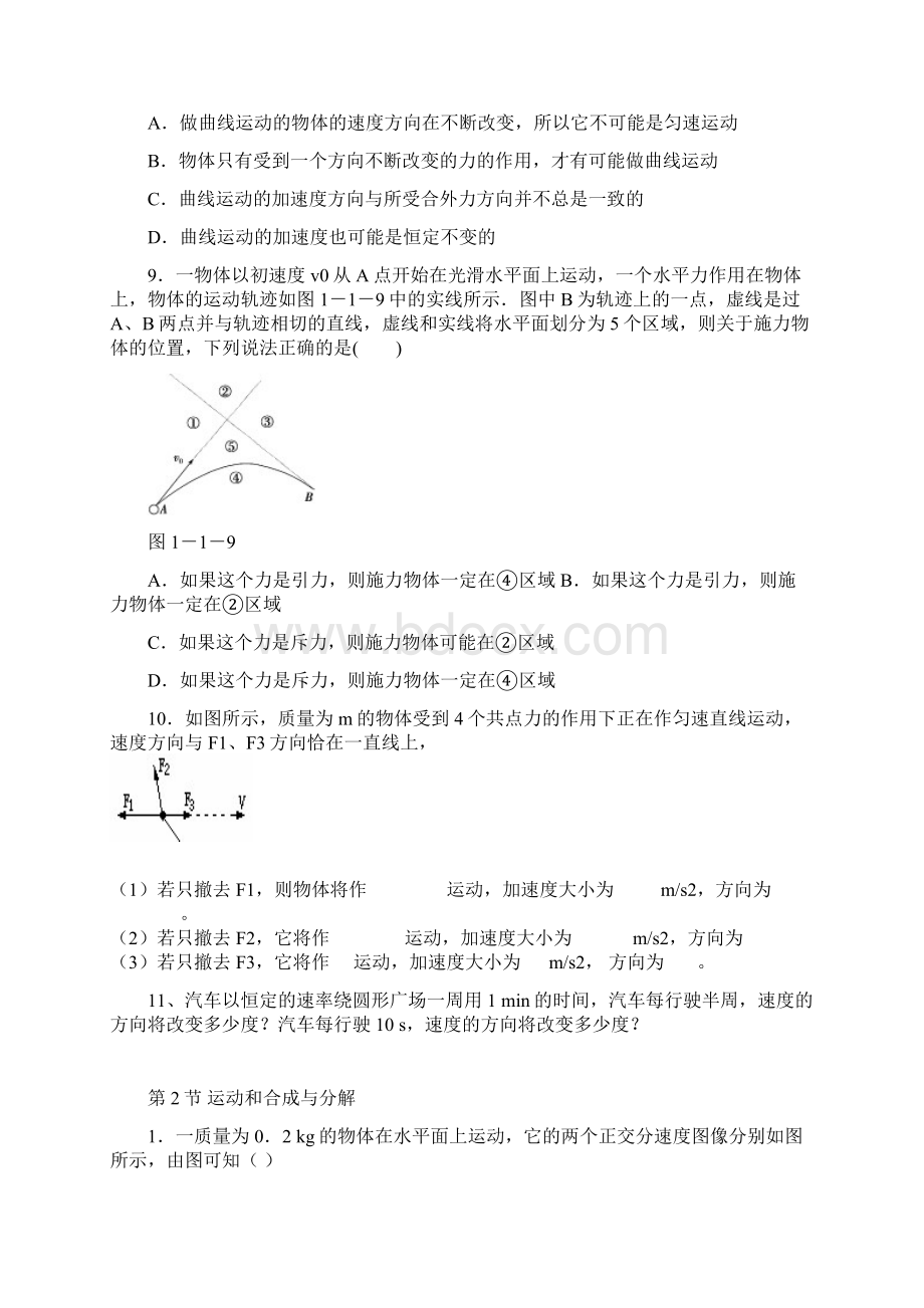 第一章 抛体运动配套练习Word下载.docx_第3页