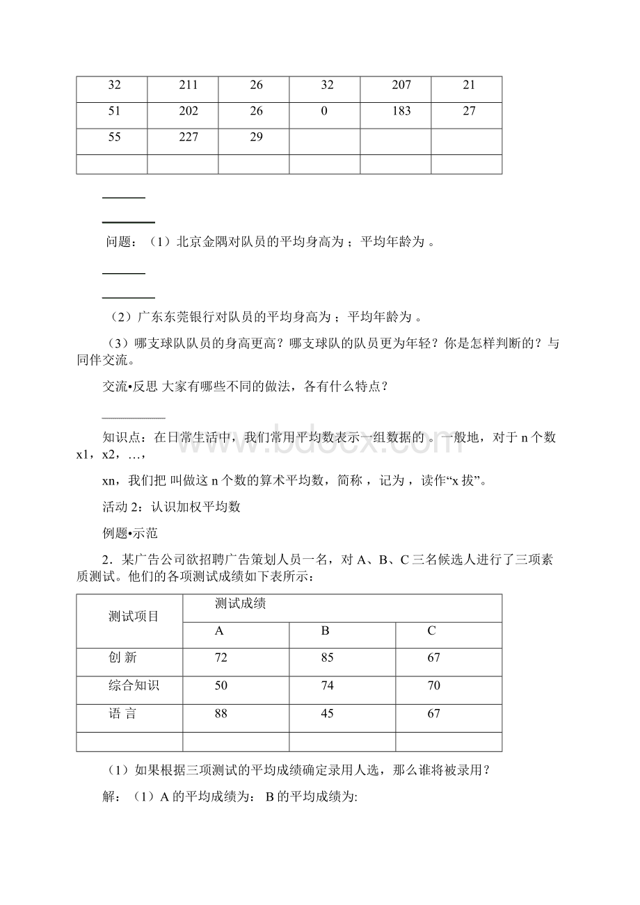 北师大版八年级上册第六章数据的分析导学案Word下载.docx_第2页