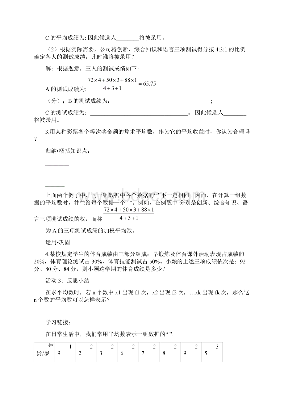 北师大版八年级上册第六章数据的分析导学案Word下载.docx_第3页