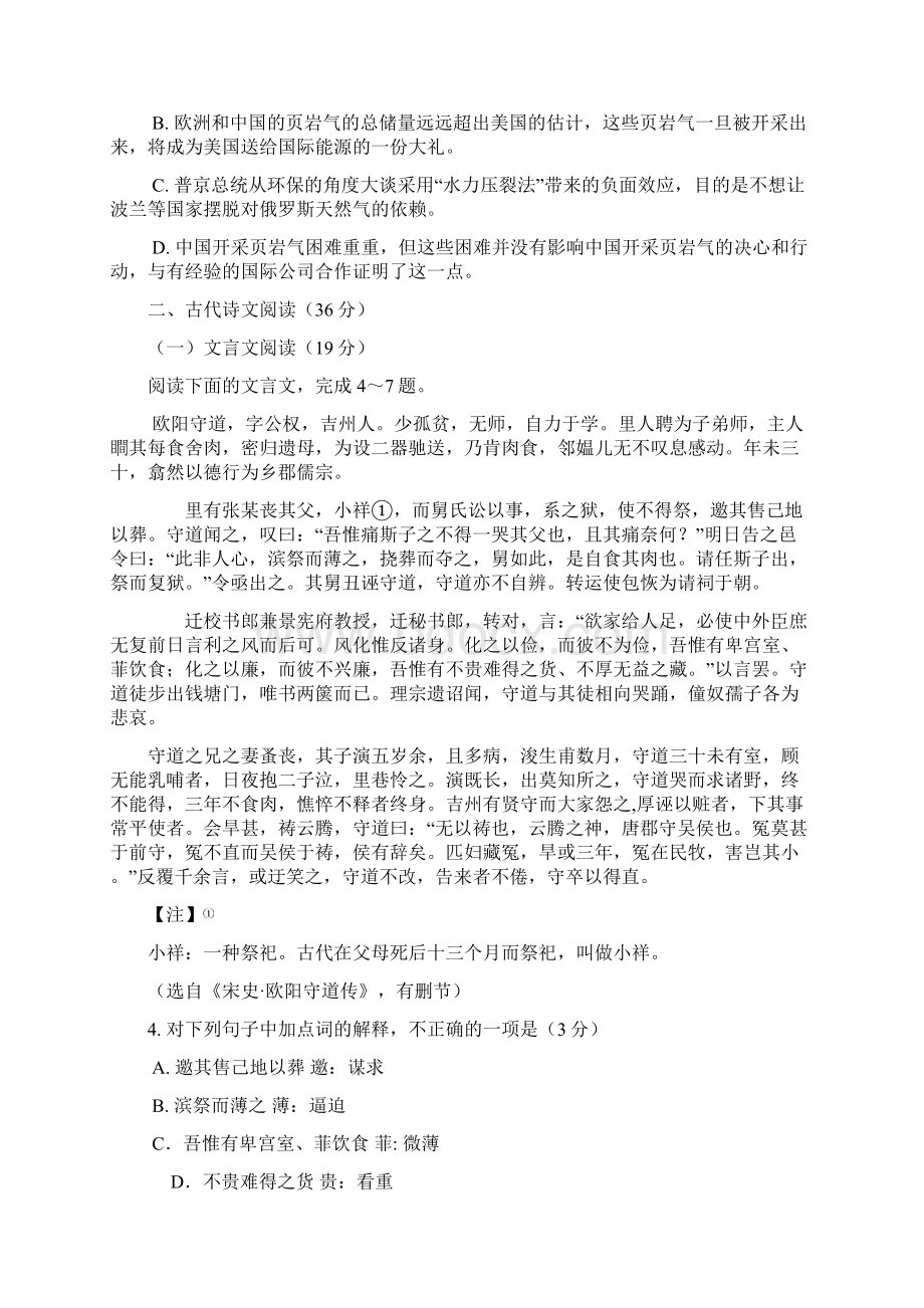 恒心长春二模长春市高中毕业班第二次调研测试语文试题及参考答案Word文档下载推荐.docx_第3页