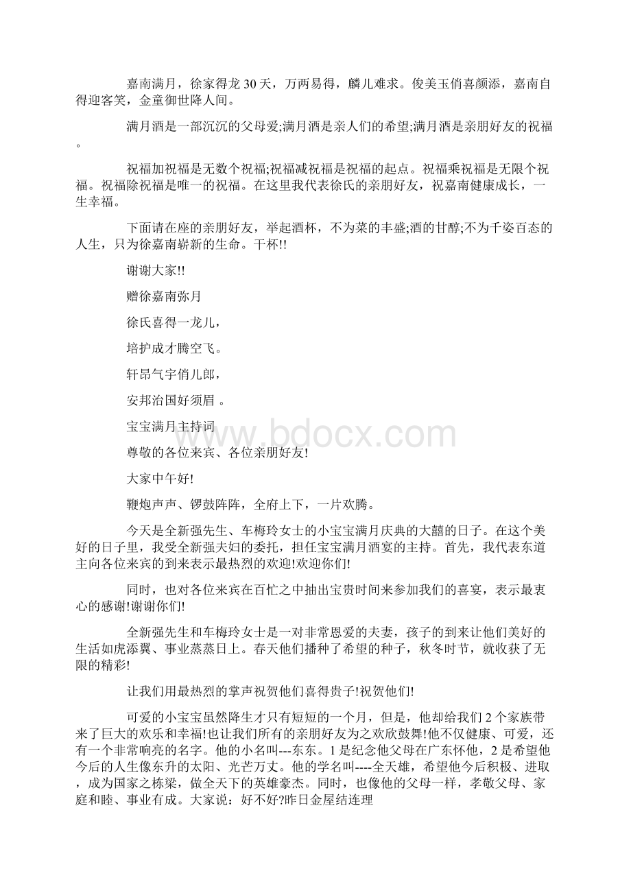 宝宝满月主持词精选多篇.docx_第2页