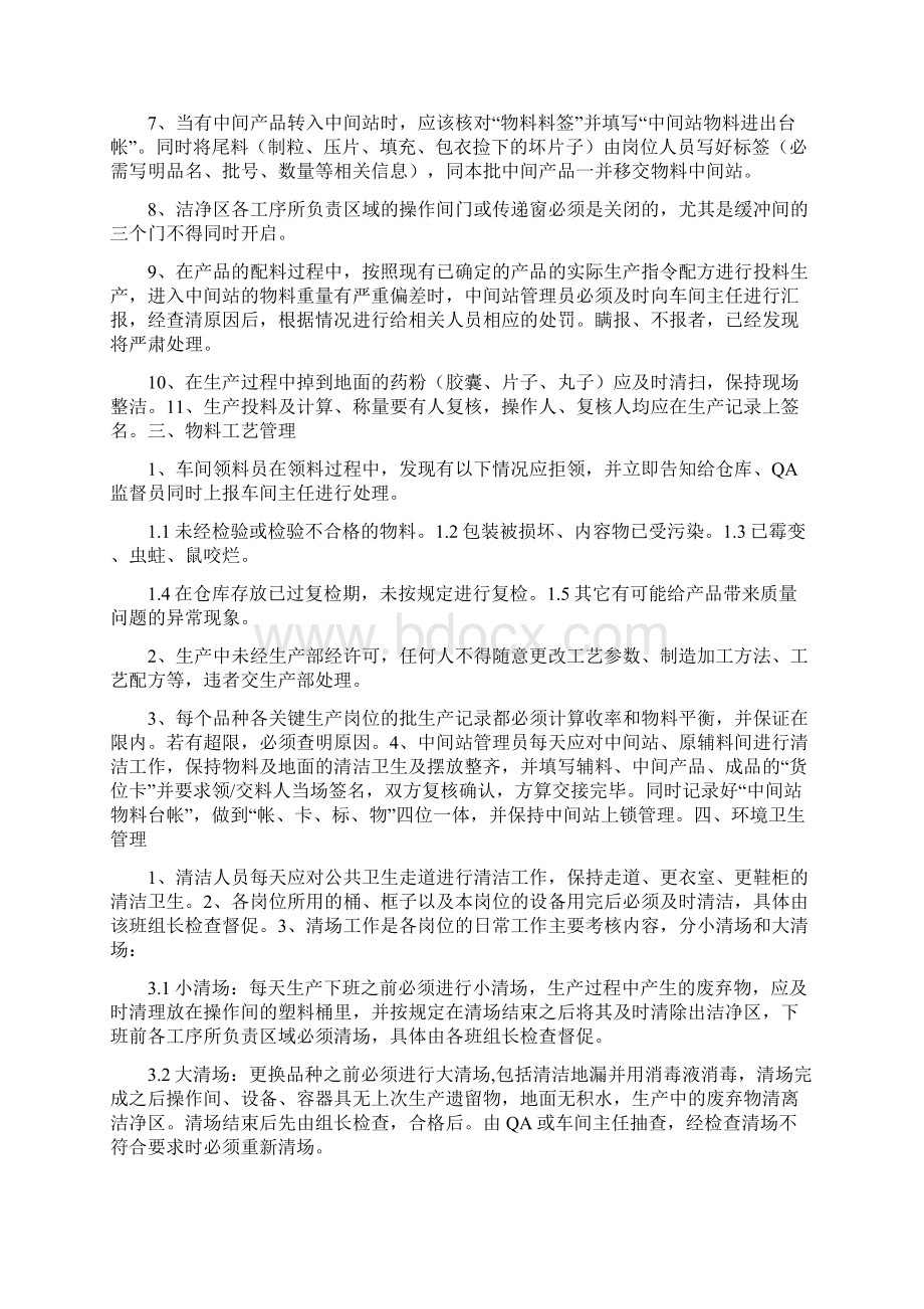 关于加强固体制剂车间生产现场管理的规定文档格式.docx_第2页