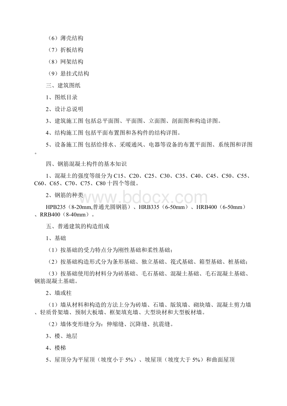 建筑防水基本知识Word文档格式.docx_第2页