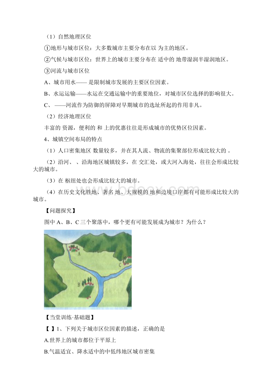 地理必修二第二章学案.docx_第2页