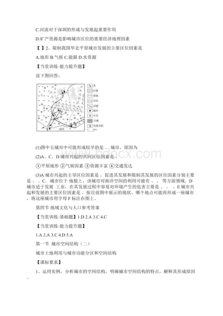 地理必修二第二章学案.docx_第3页