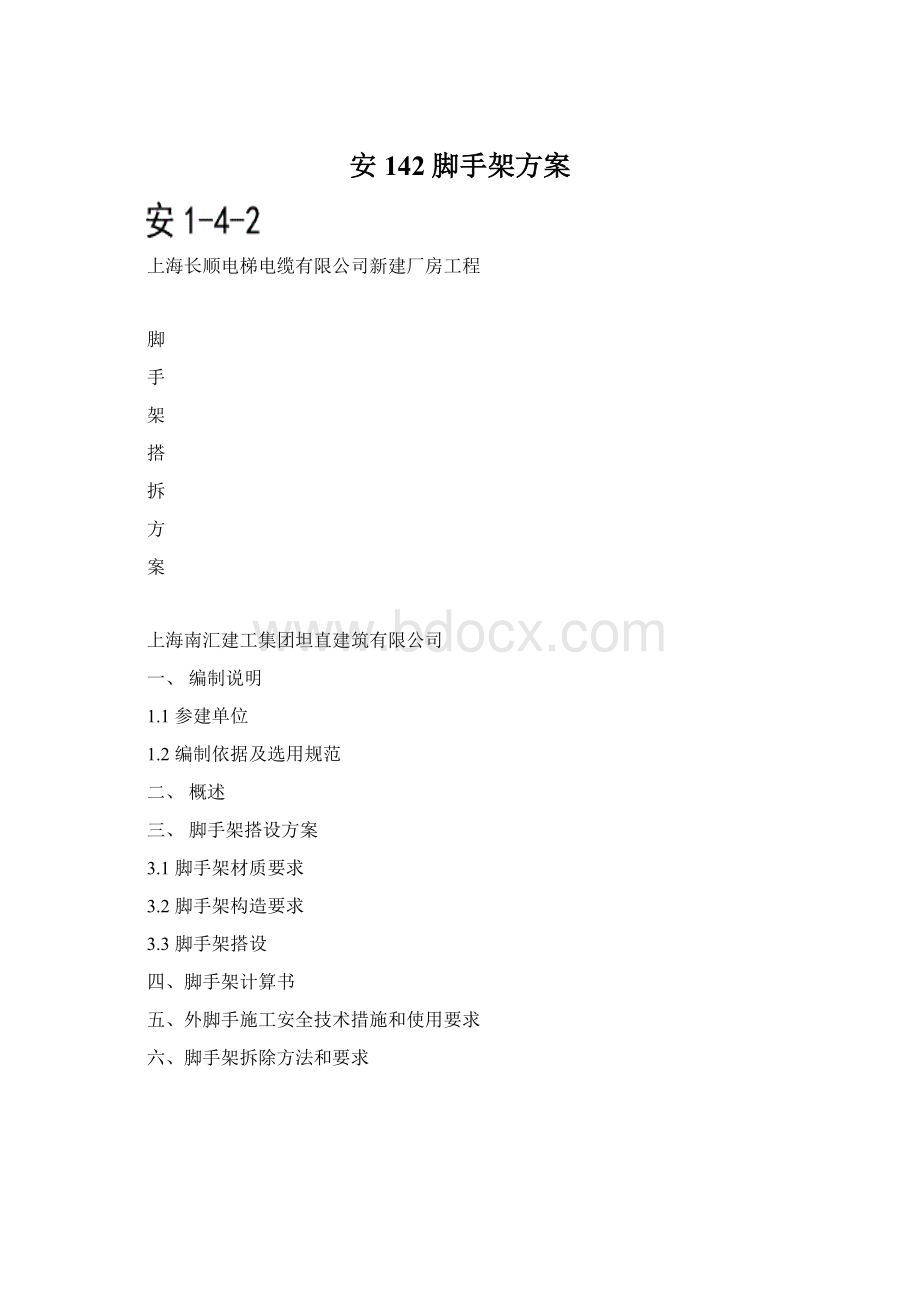 安142脚手架方案.docx