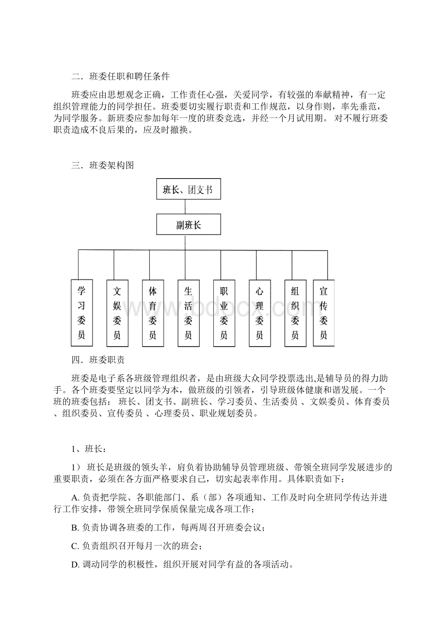 班级管理手册226修改.docx_第3页