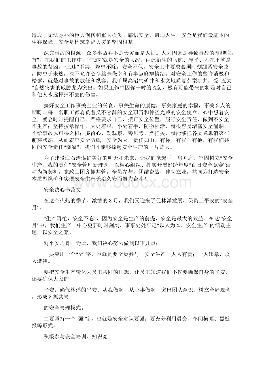 安全决心书范文Word文档下载推荐.docx_第2页