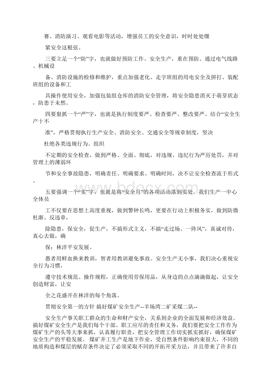 安全决心书范文Word文档下载推荐.docx_第3页