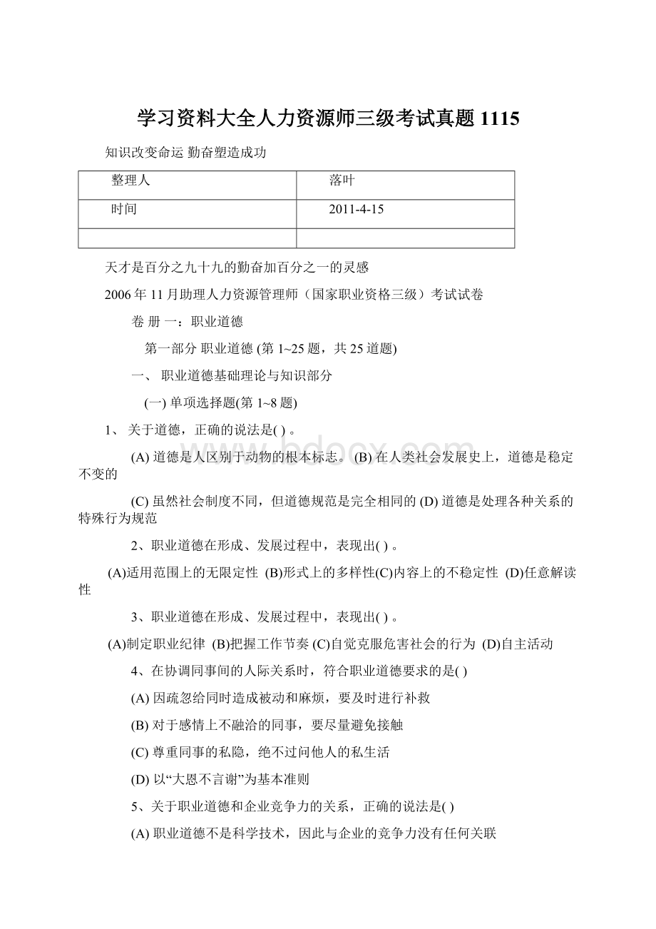 学习资料大全人力资源师三级考试真题1115.docx