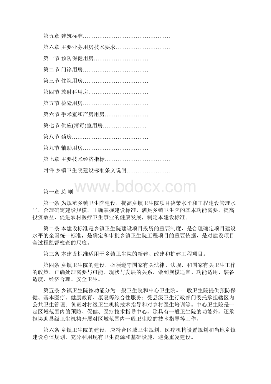 乡镇卫生院建设标准.docx_第2页