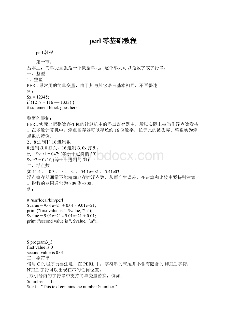 perl零基础教程Word文件下载.docx