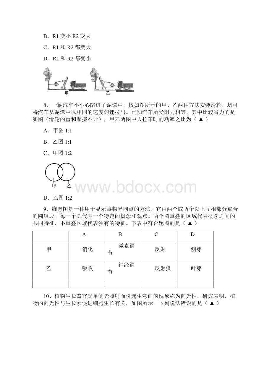 宁波创新班考试科学卷Word格式文档下载.docx_第3页