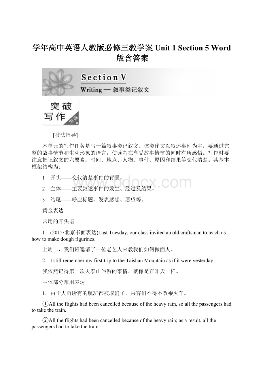 学年高中英语人教版必修三教学案Unit 1 Section 5 Word版含答案Word文档下载推荐.docx