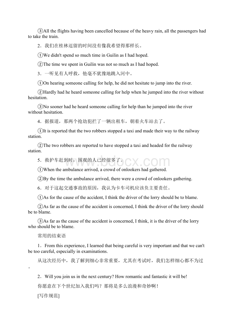 学年高中英语人教版必修三教学案Unit 1 Section 5 Word版含答案Word文档下载推荐.docx_第2页