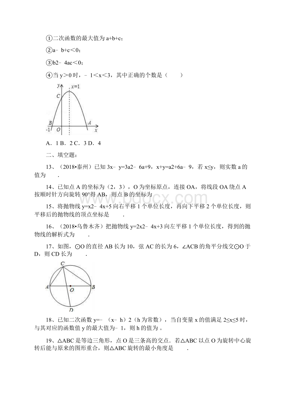 九年级人教版数学上学期期中考试试题有答案.docx_第3页