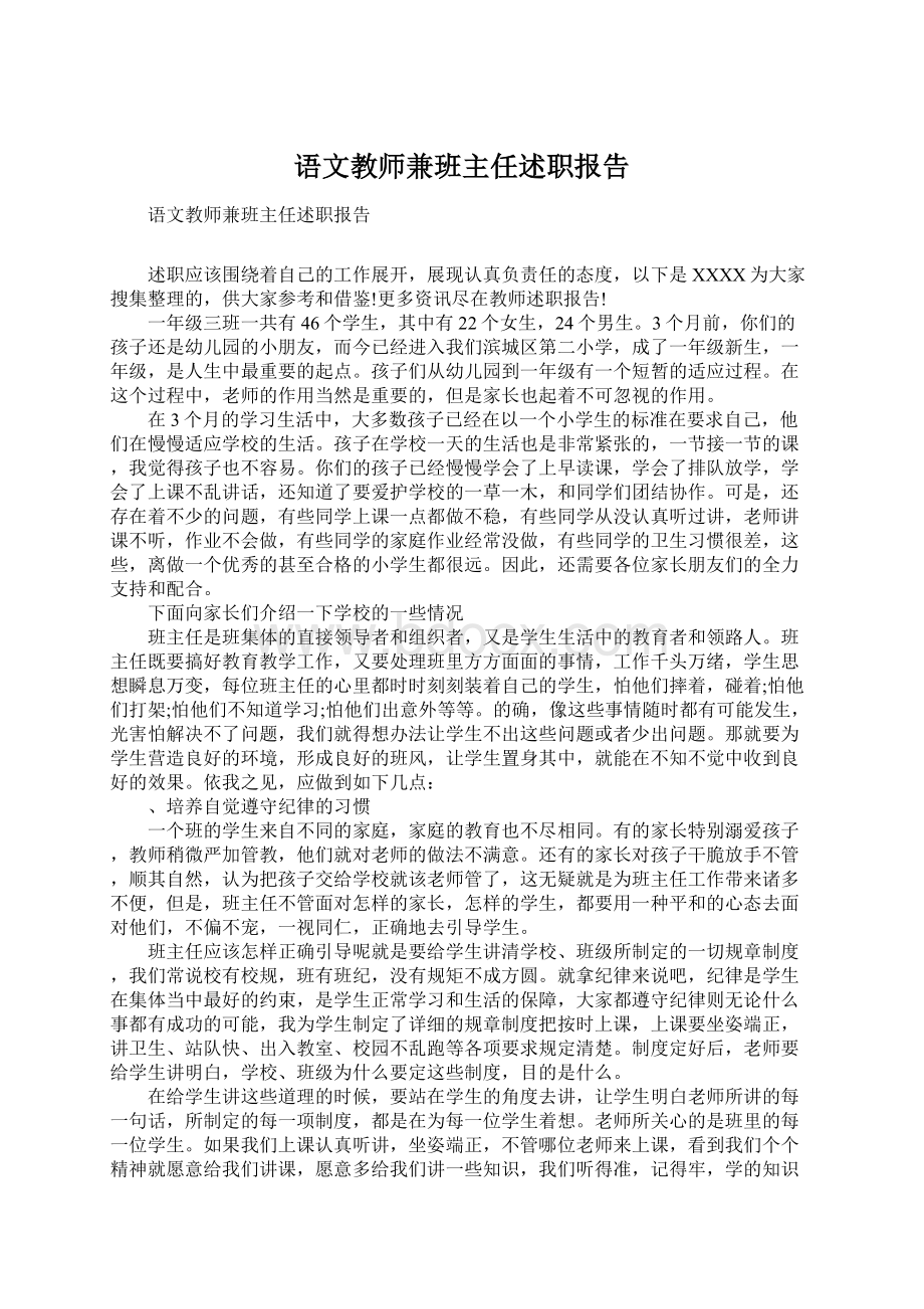 语文教师兼班主任述职报告.docx_第1页