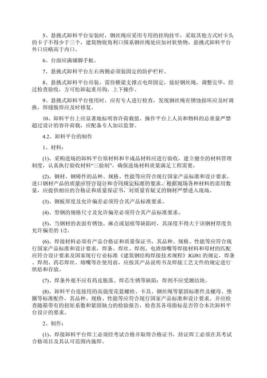 悬挑式钢平台施工方案.docx_第3页