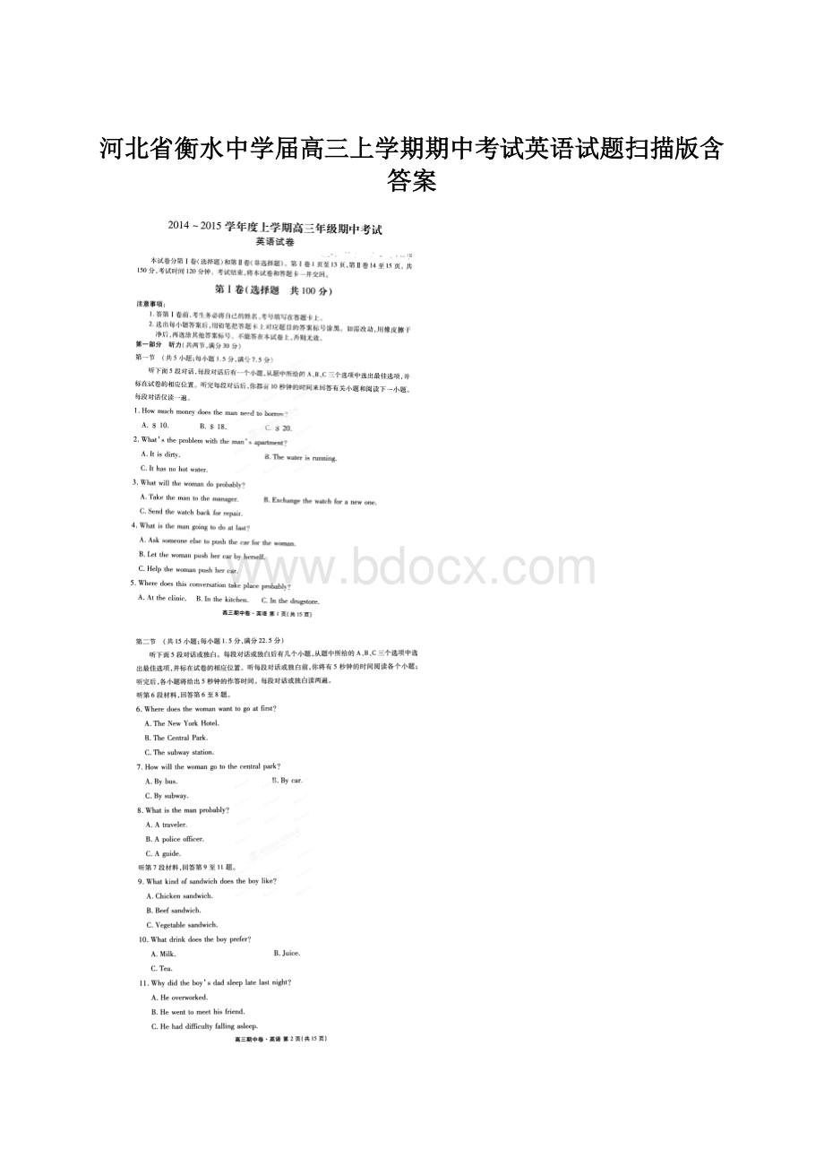 河北省衡水中学届高三上学期期中考试英语试题扫描版含答案.docx