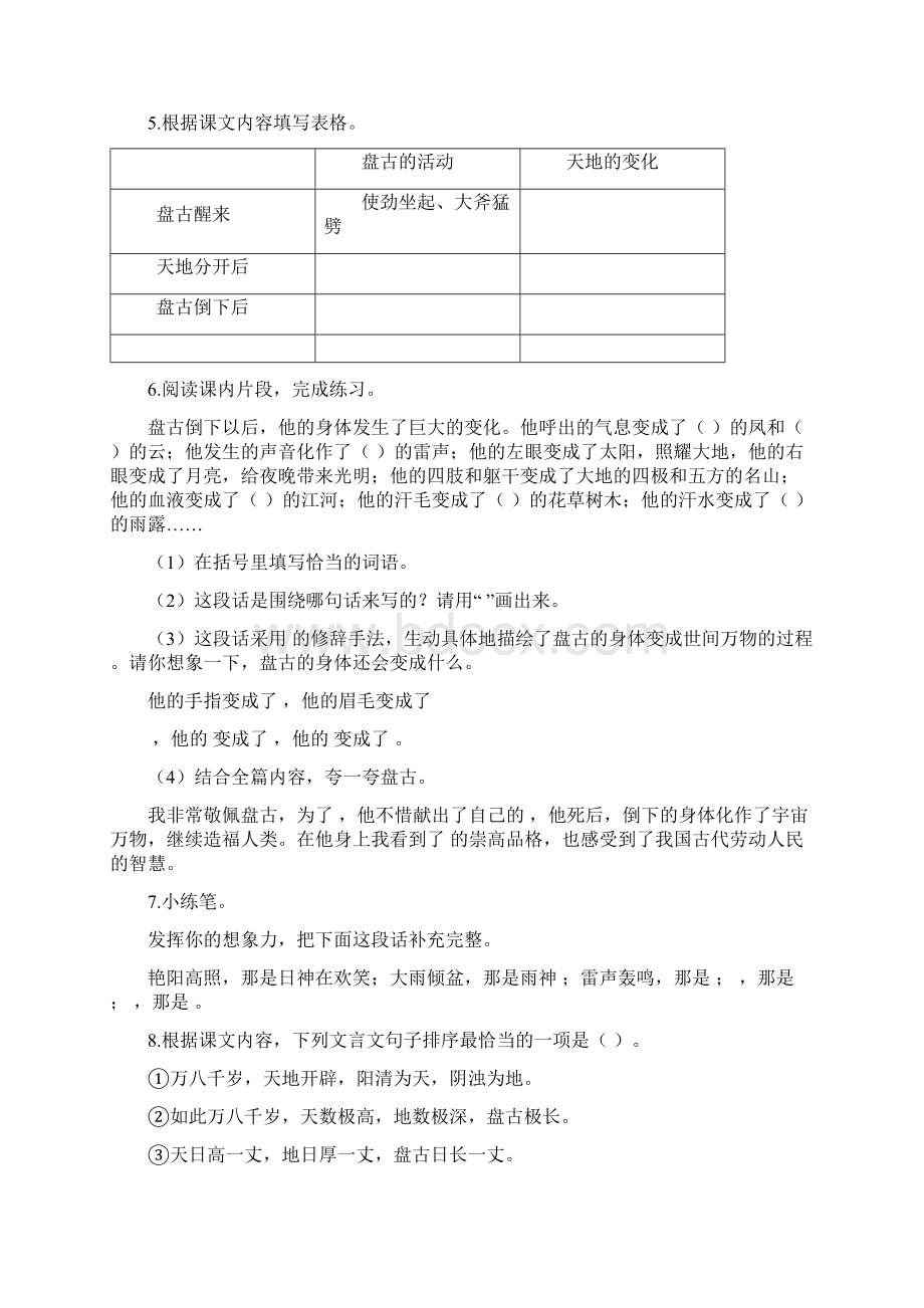 部编版小学四年级语文上册第四单元每课课后作业及答案汇编含五套题3.docx_第2页