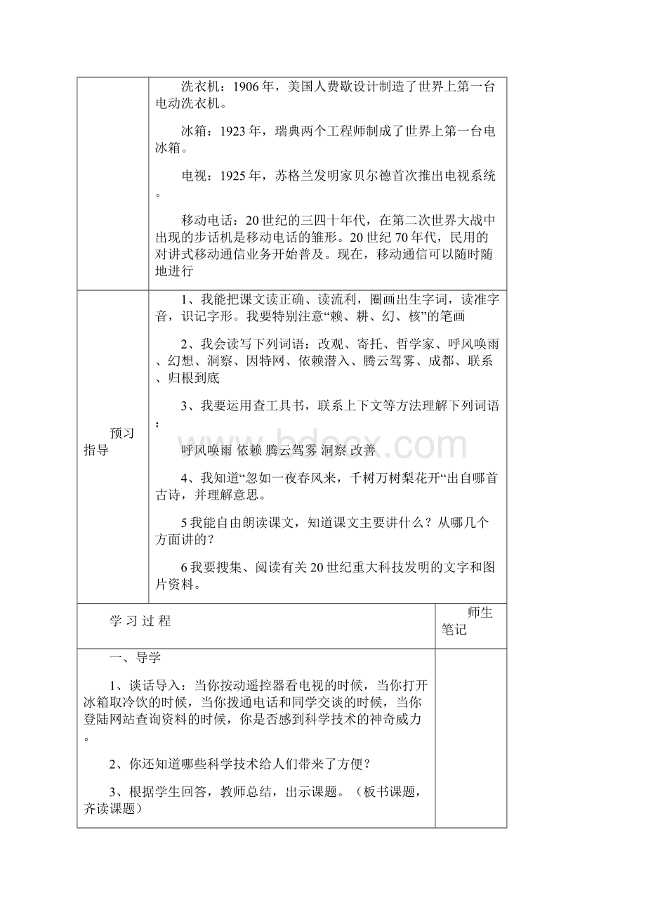 四年级语文第八单元 导 学案.docx_第2页