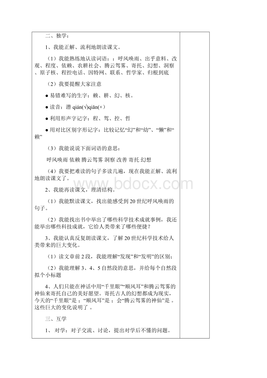 四年级语文第八单元 导 学案.docx_第3页