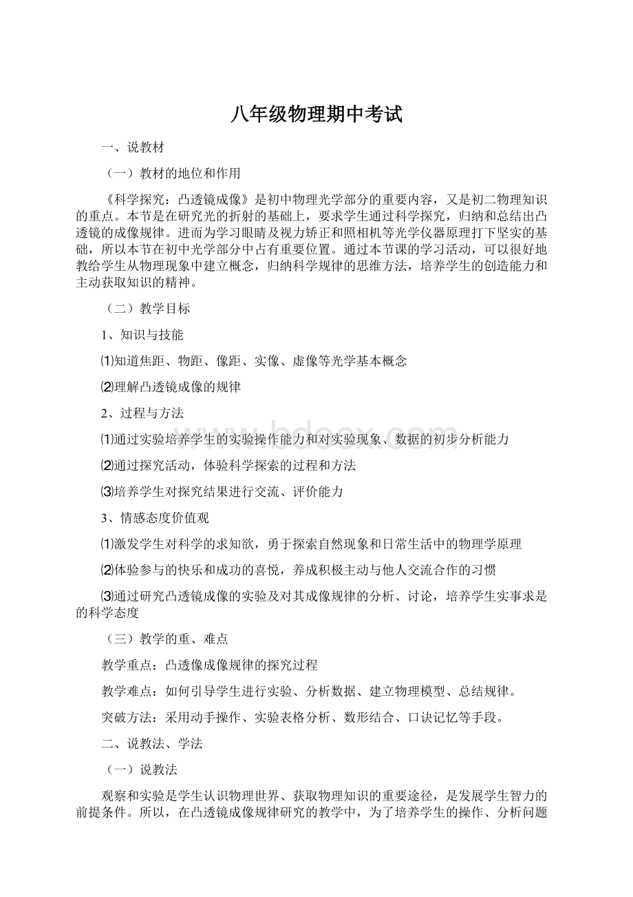 八年级物理期中考试Word文档下载推荐.docx