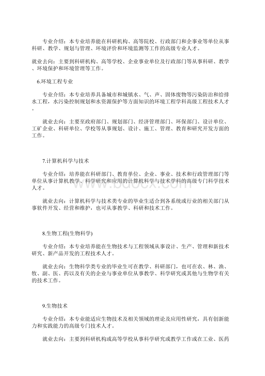 云南昆明成人高考理工科专业与就业方向简述.docx_第2页