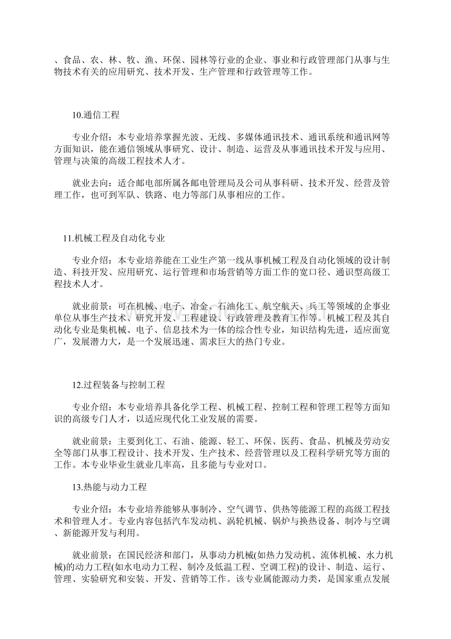 云南昆明成人高考理工科专业与就业方向简述.docx_第3页