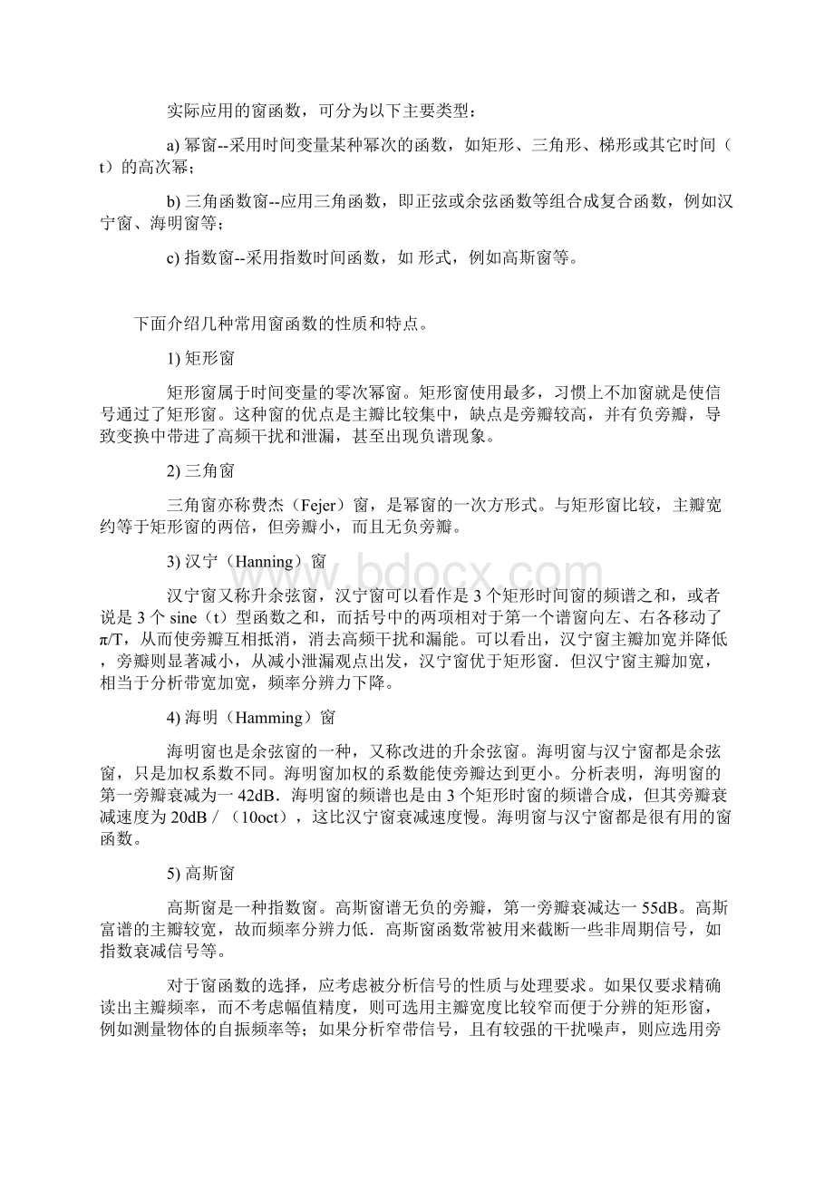 dsp课设Word格式文档下载.docx_第2页