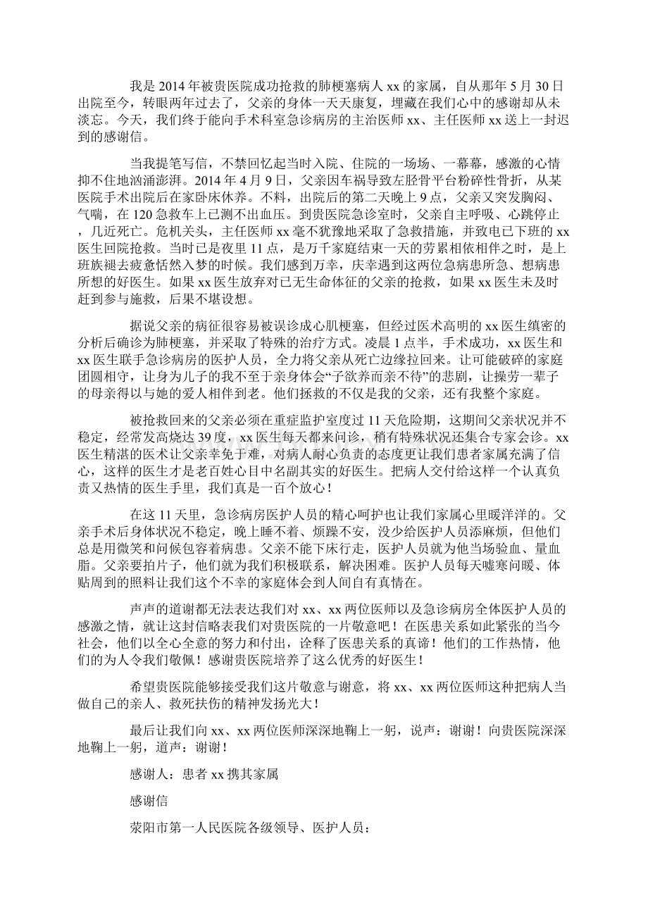 写给武汉中山医院的感谢信精选多篇Word文件下载.docx_第3页