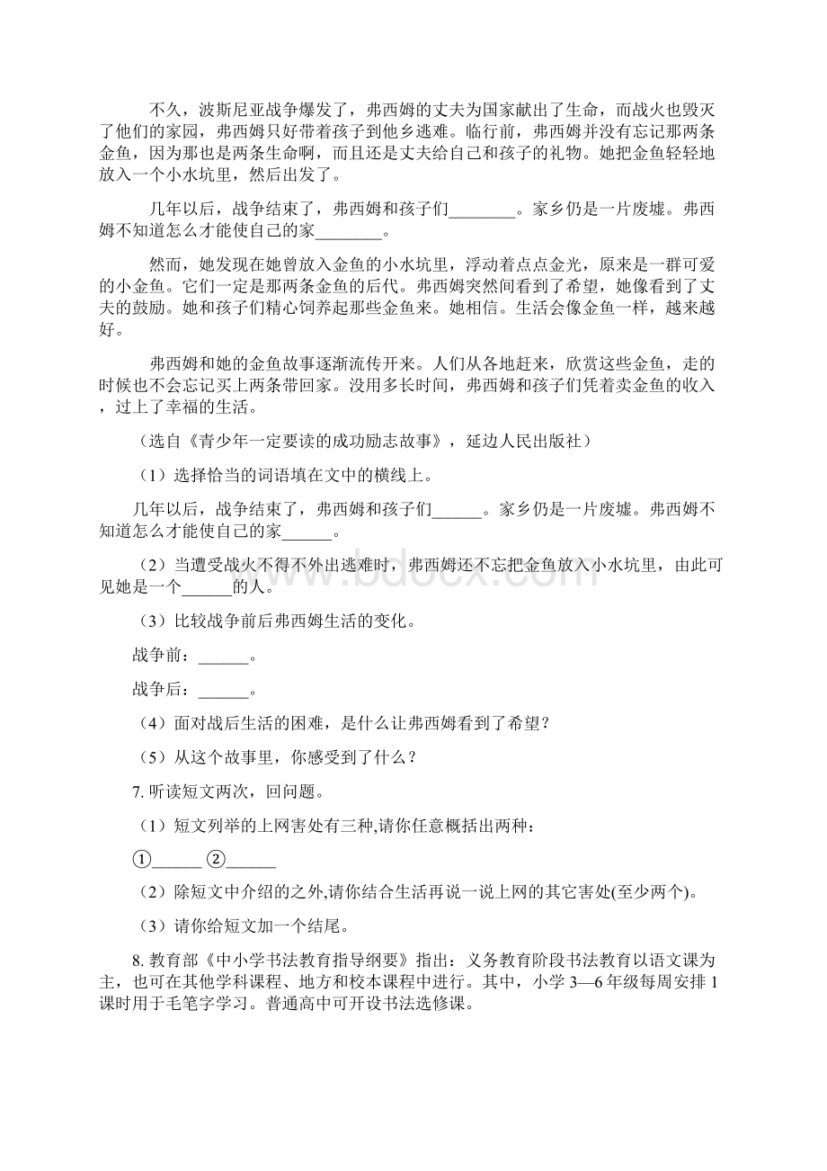 六年级语文上册课外阅读专项专题训练Word文档下载推荐.docx_第3页