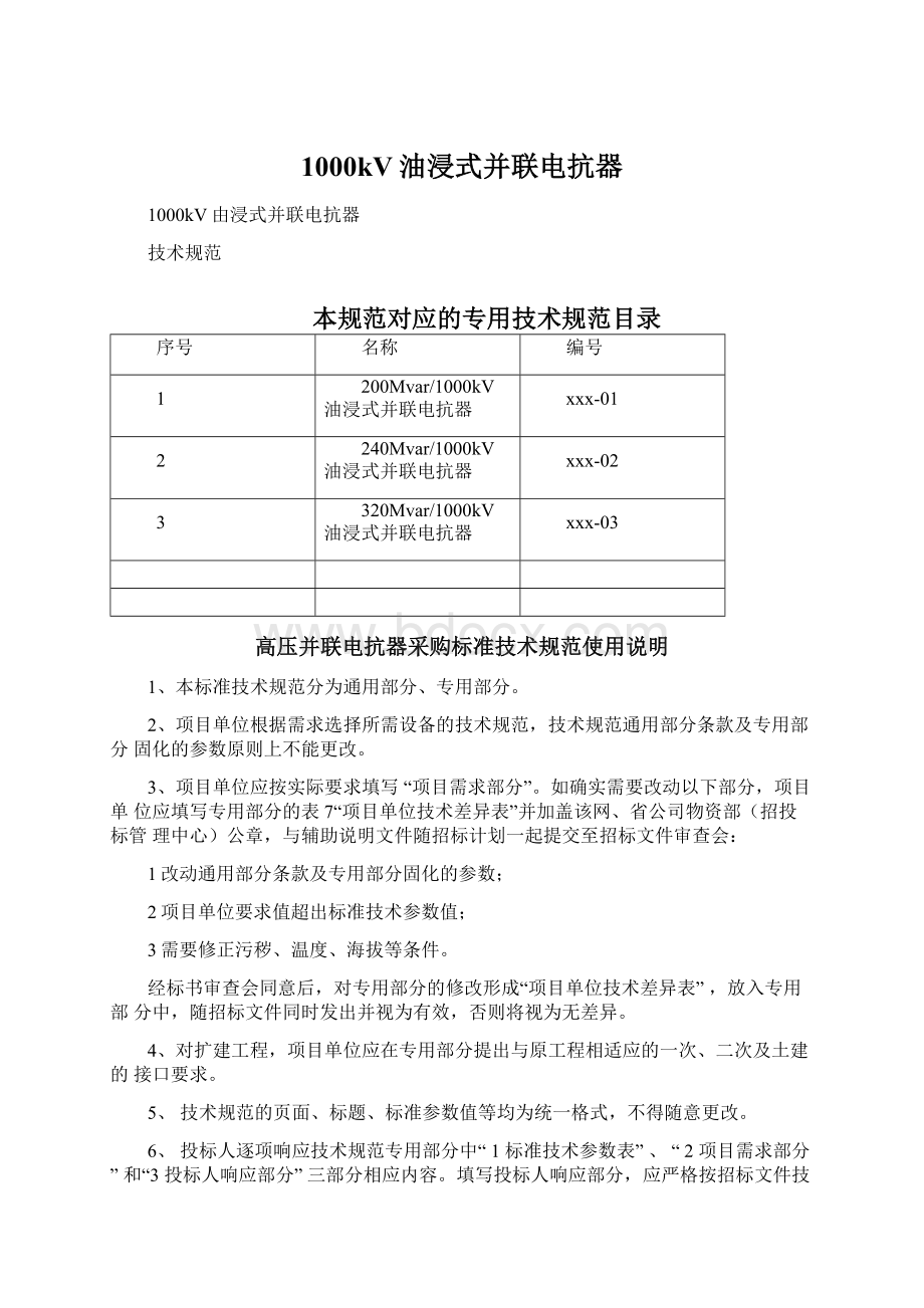 1000kV油浸式并联电抗器.docx_第1页