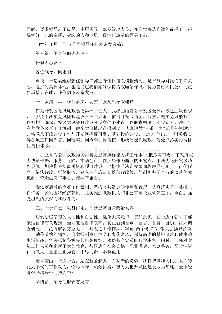 领导任职表态发言稿精选多篇文档格式.docx_第3页