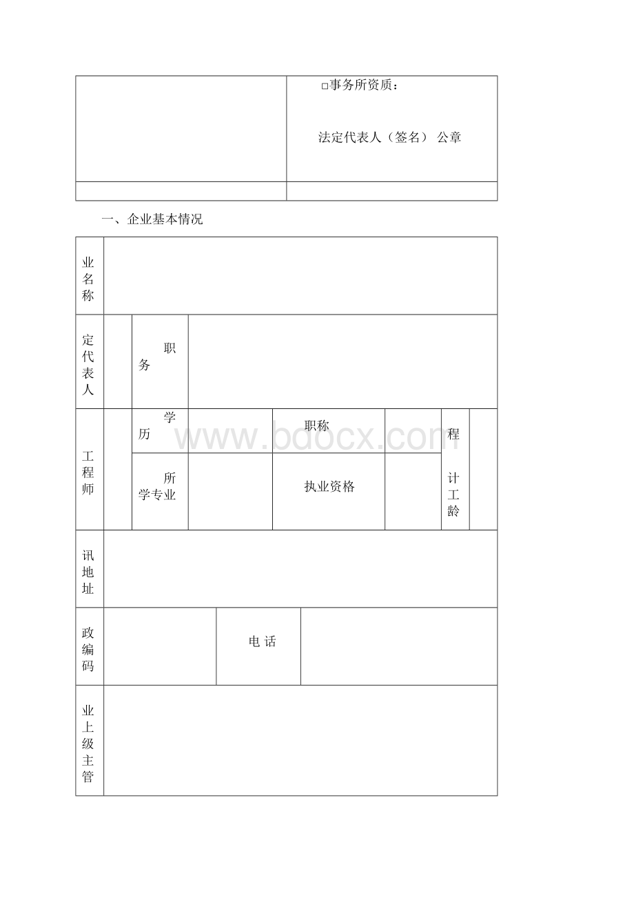 工程设计资质申请表建设部统一标准格式.docx_第3页