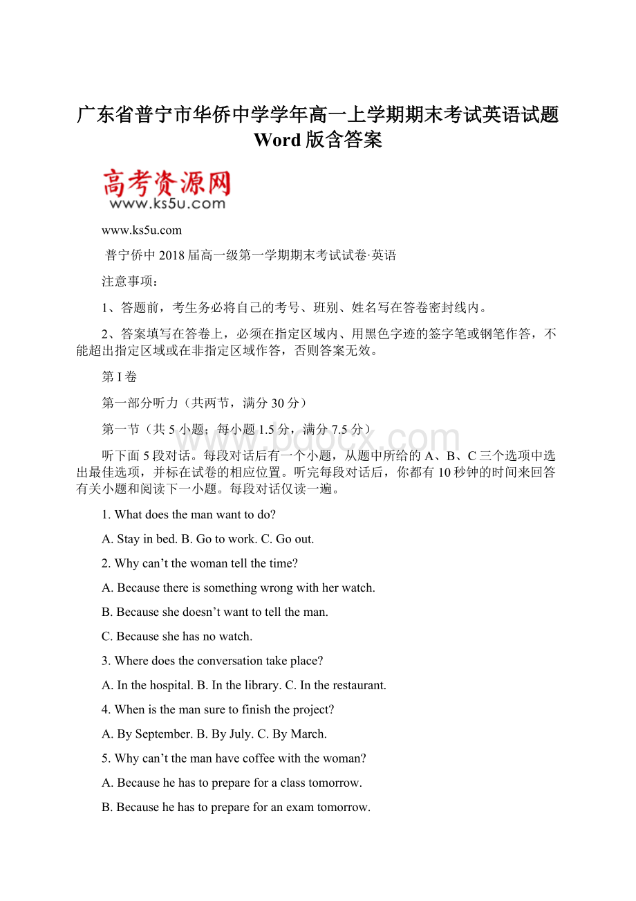 广东省普宁市华侨中学学年高一上学期期末考试英语试题 Word版含答案Word文件下载.docx_第1页