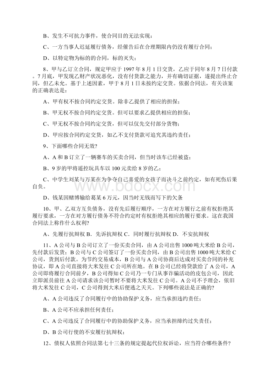 合同法练习3.docx_第3页