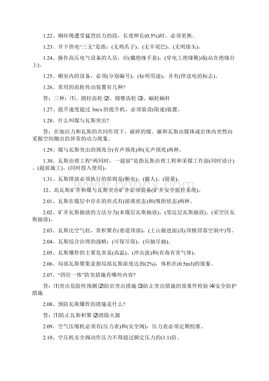 煤矿每日一题题库带答案.docx_第2页