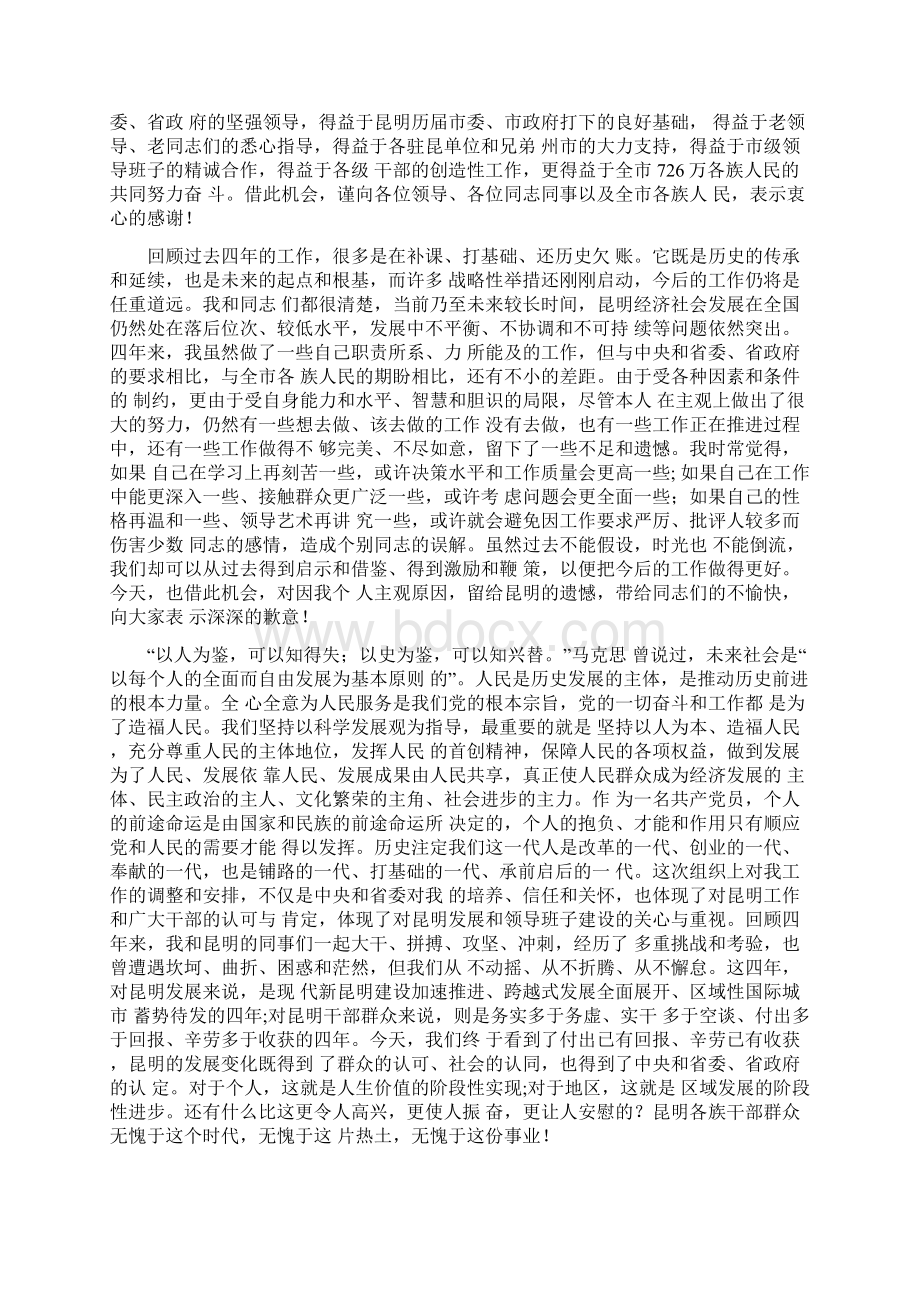 领导离任表态发言三篇.docx_第2页