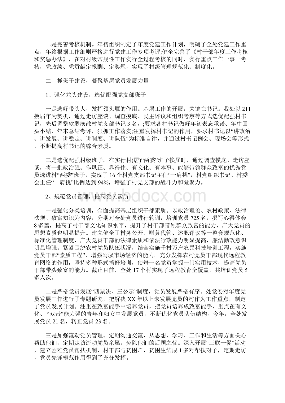 基层党委书记年终述职报告范文.docx_第2页