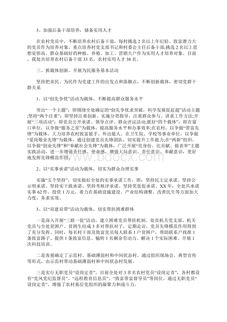 基层党委书记年终述职报告范文.docx_第3页