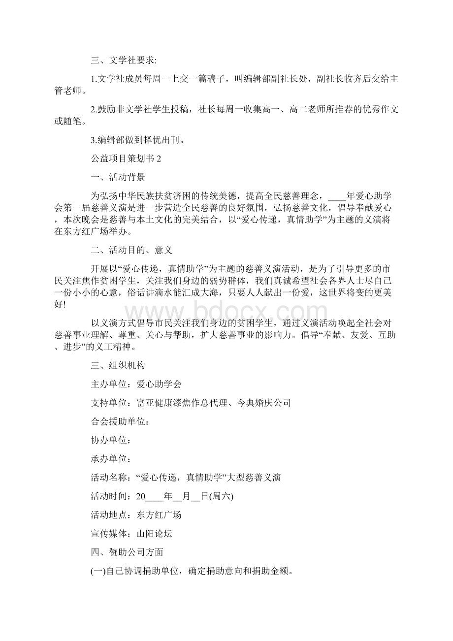 关于公益项目策划书总结范文Word格式文档下载.docx_第2页